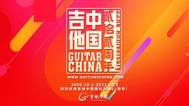 吉他中国网站历年演出海报（海外篇）超百大图与ayx爱游戏体育